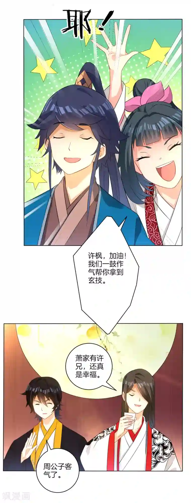 一等家丁第28话 叶思思的题