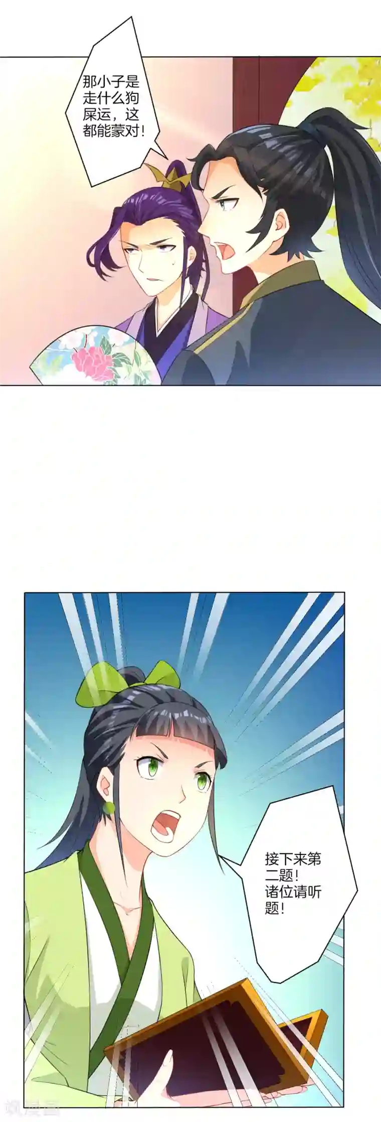 一等家丁第28话 叶思思的题