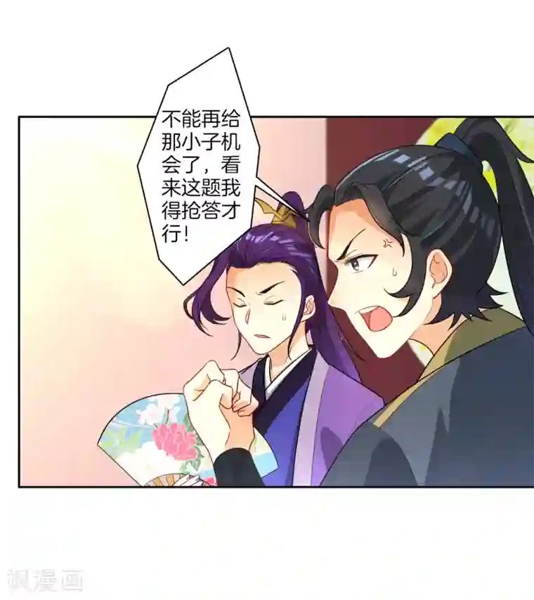 一等家丁第28话 叶思思的题