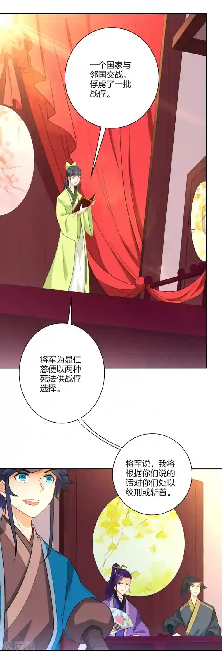 一等家丁第28话 叶思思的题