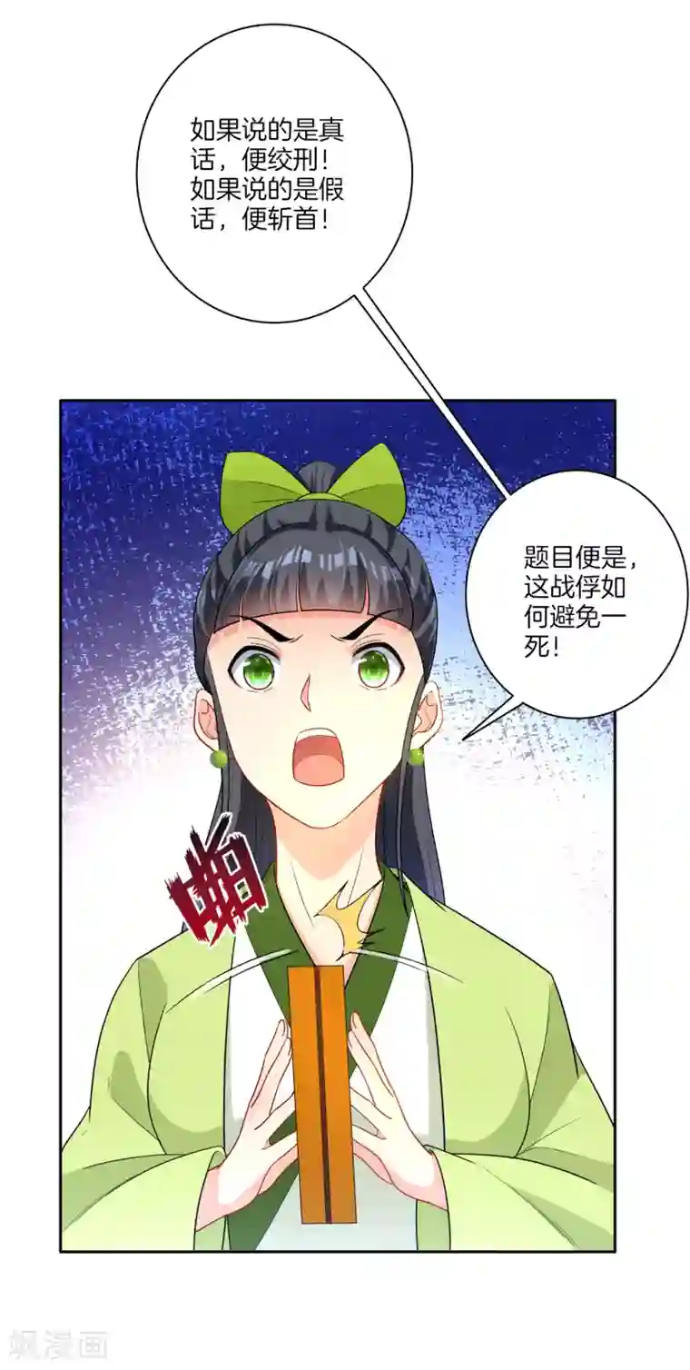 一等家丁第28话 叶思思的题