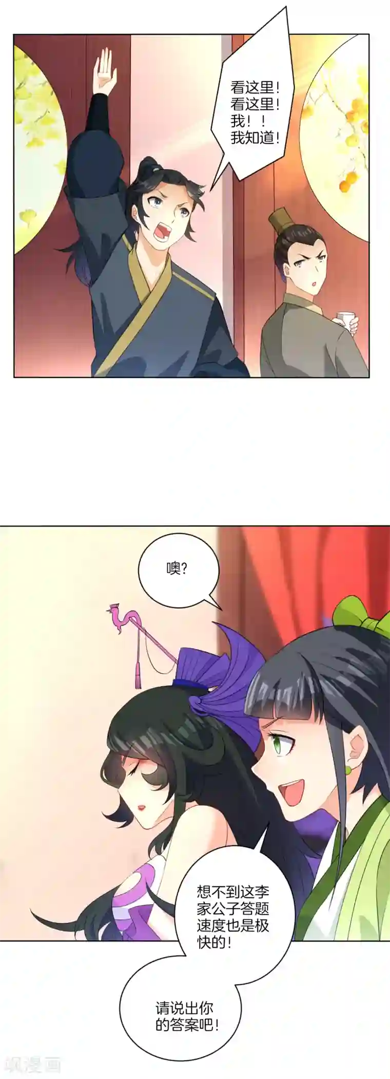 一等家丁第28话 叶思思的题