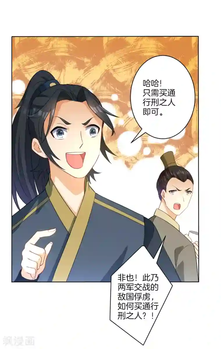 一等家丁第28话 叶思思的题