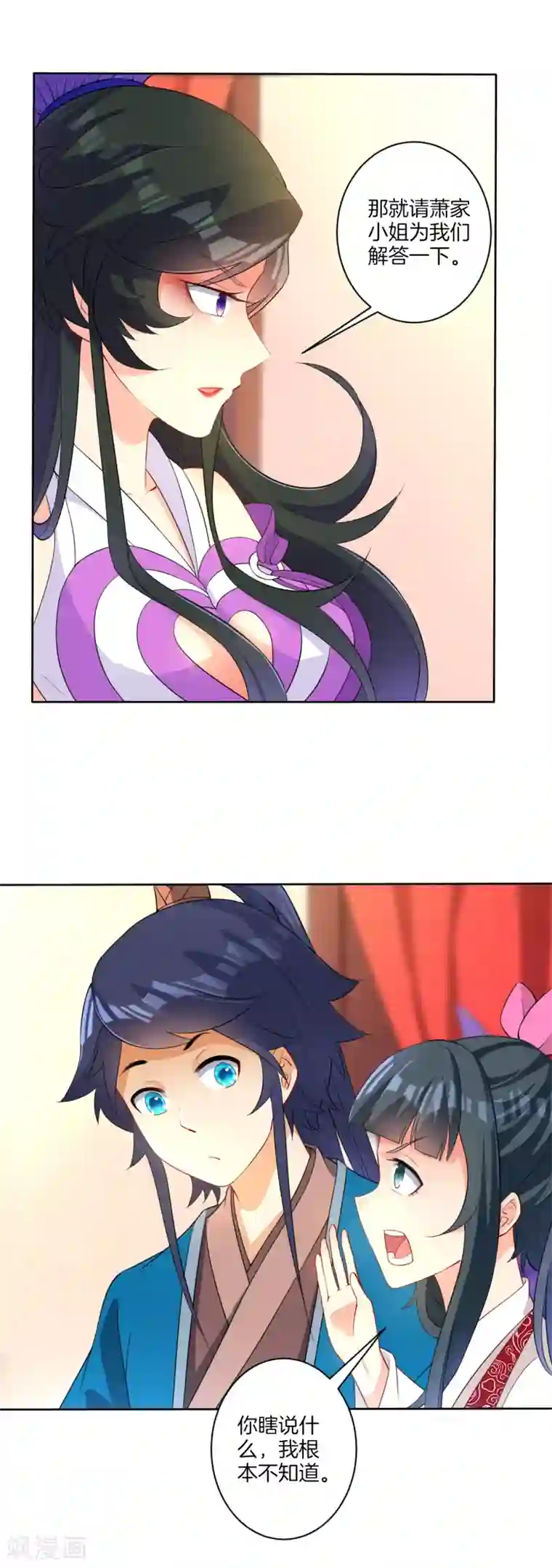 一等家丁第28话 叶思思的题