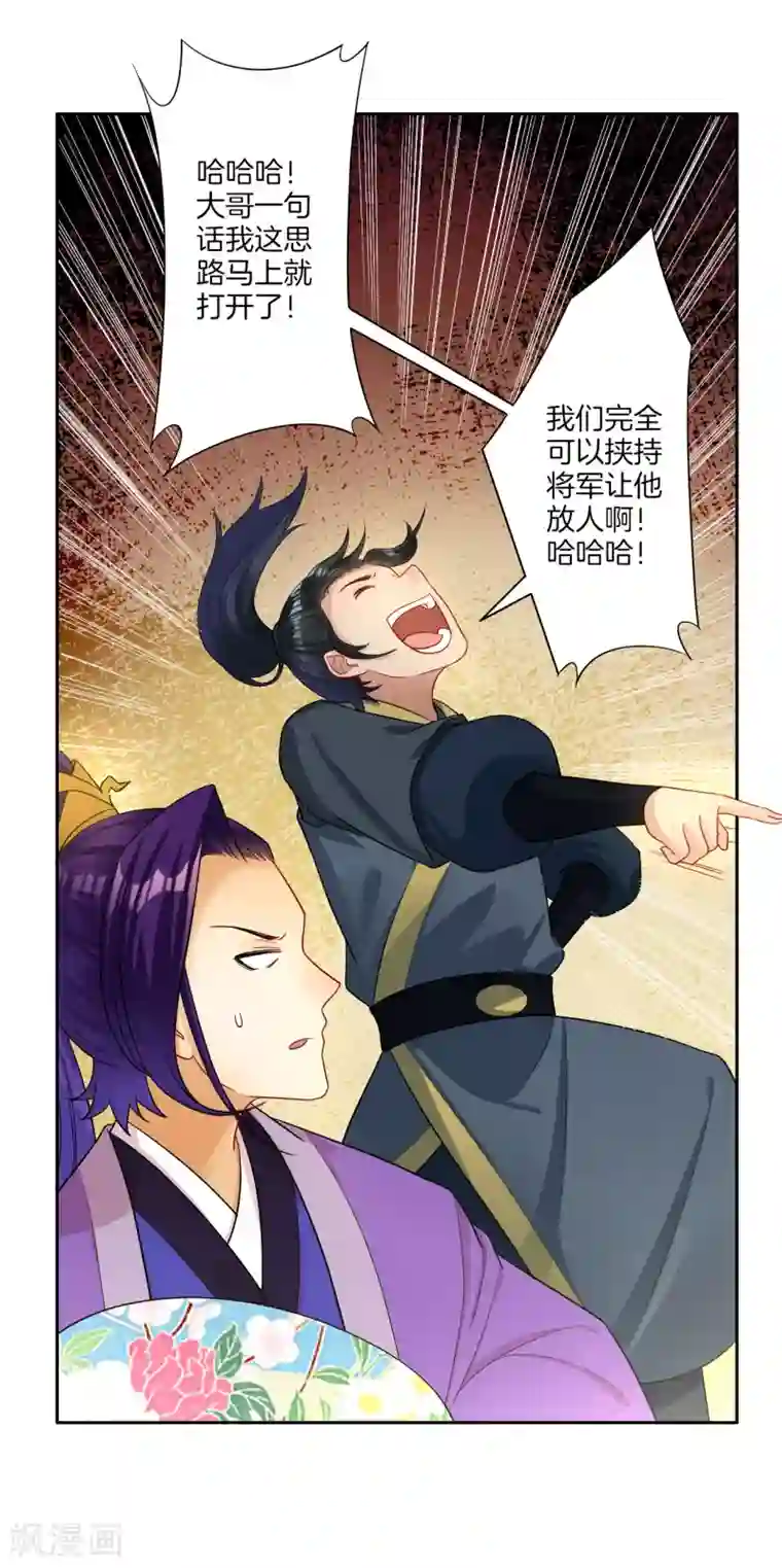 一等家丁第28话 叶思思的题