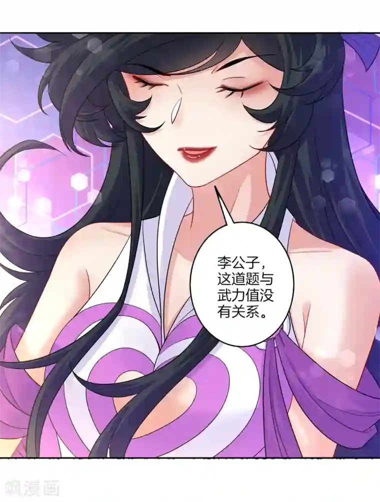 一等家丁第28话 叶思思的题