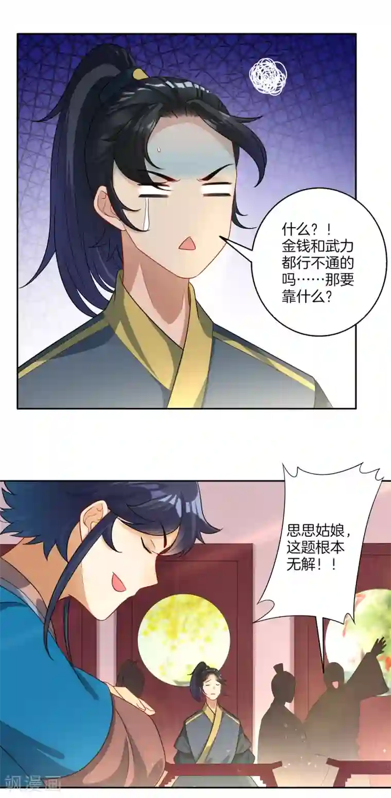 一等家丁第28话 叶思思的题