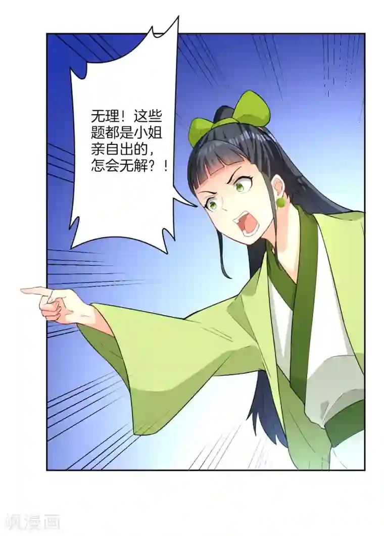 一等家丁第28话 叶思思的题