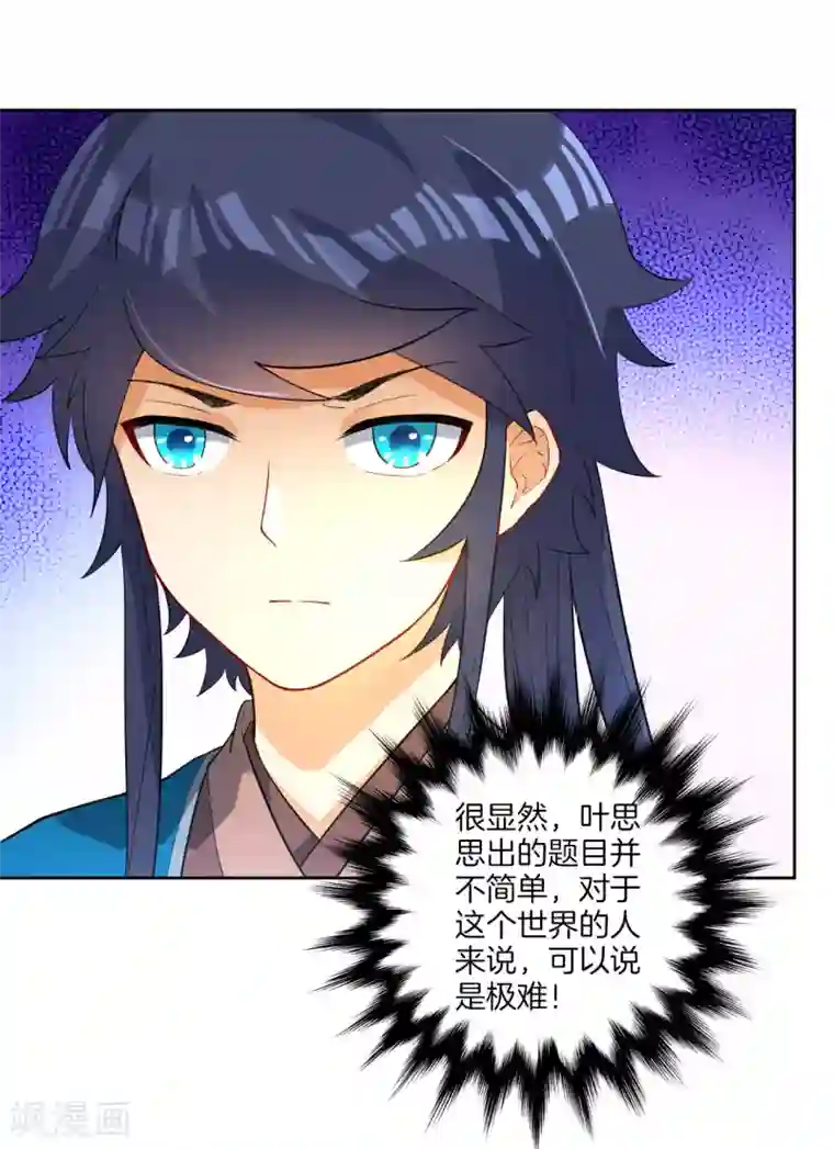 一等家丁第28话 叶思思的题