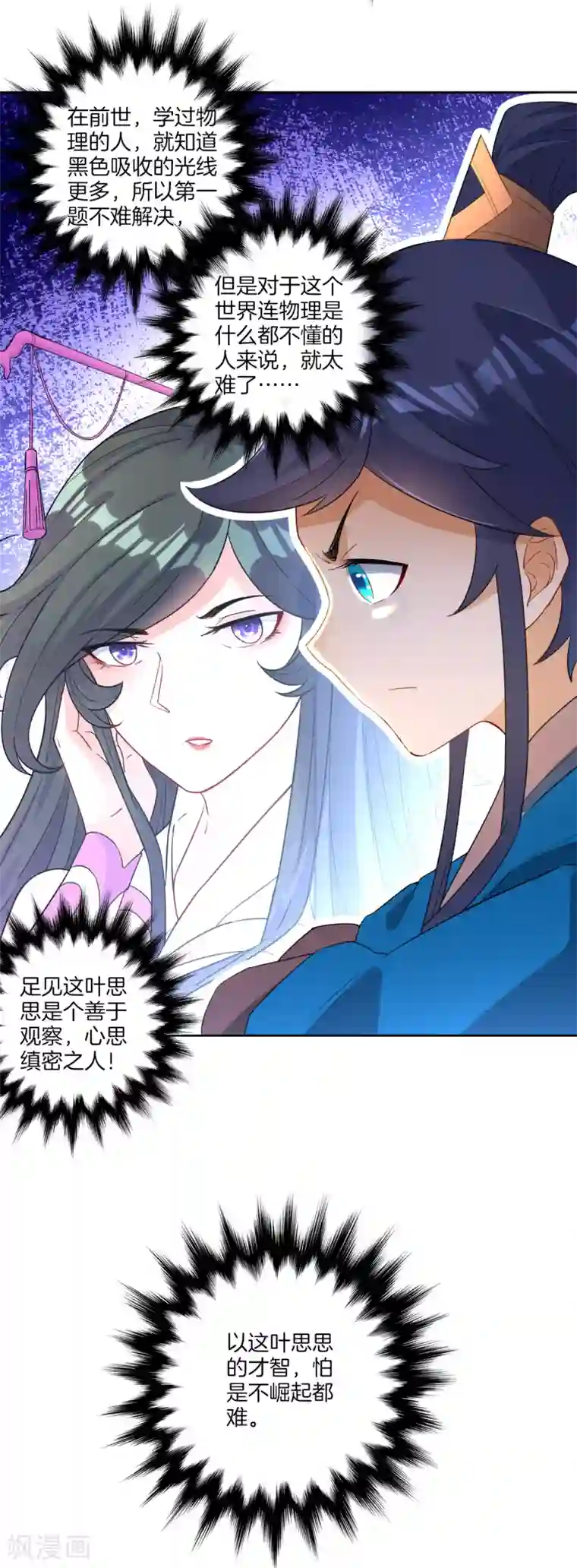 一等家丁第28话 叶思思的题