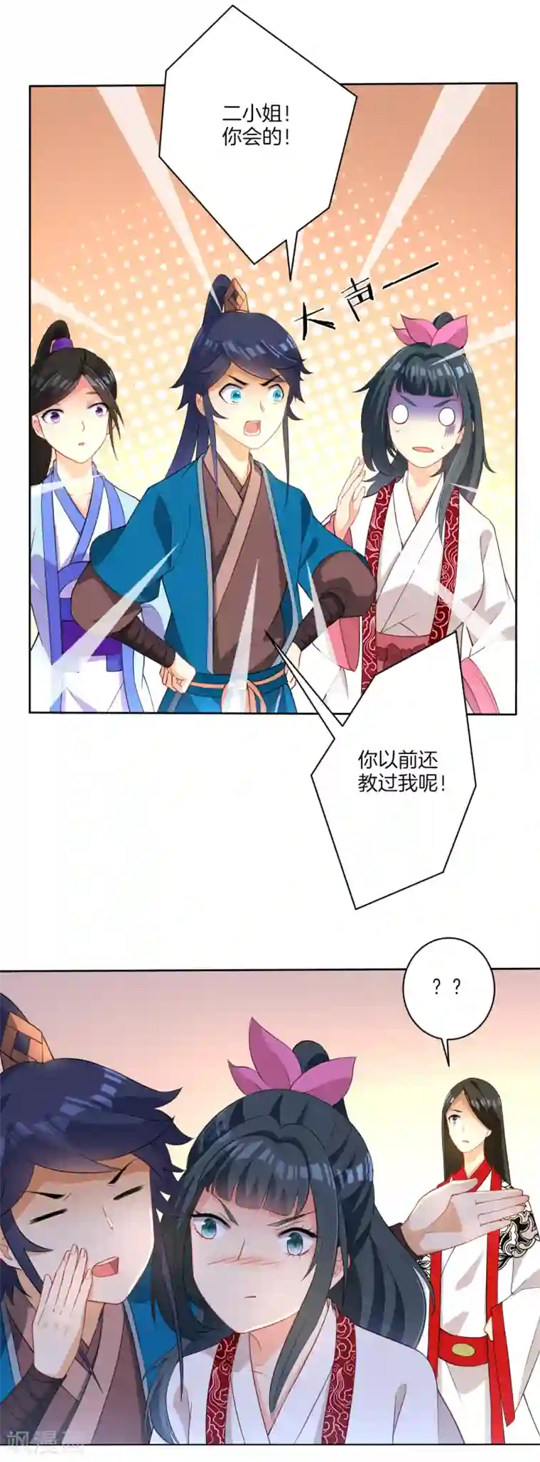 一等家丁第28话 叶思思的题