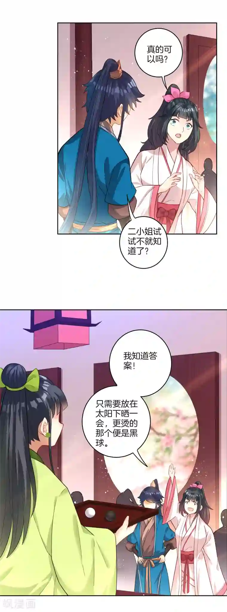 一等家丁第28话 叶思思的题