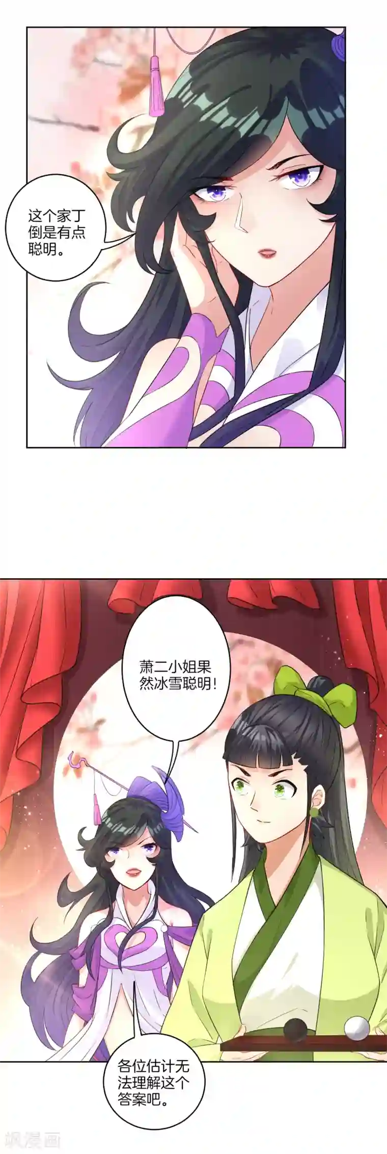 一等家丁第28话 叶思思的题