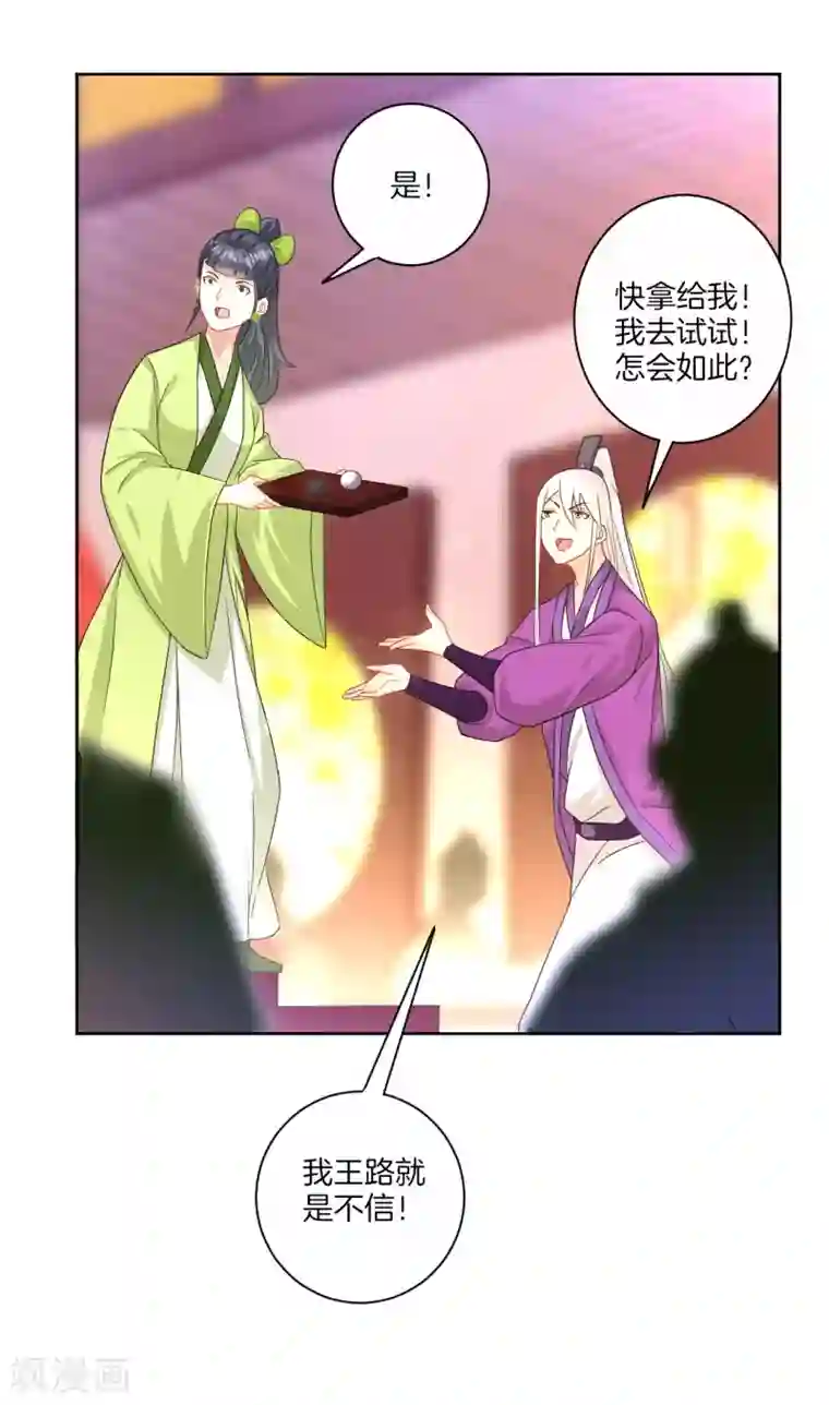 一等家丁第28话 叶思思的题