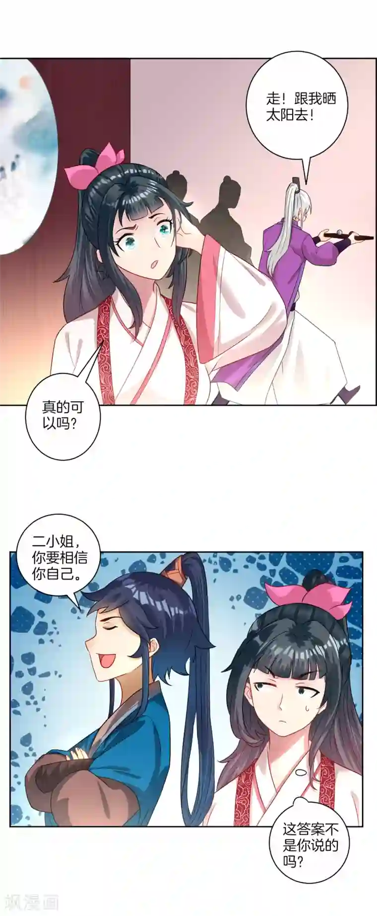 一等家丁第28话 叶思思的题