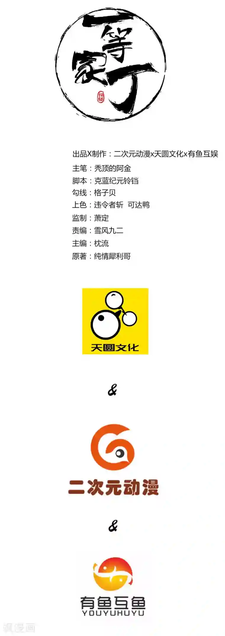 一等家丁第29话 妙哉妙哉