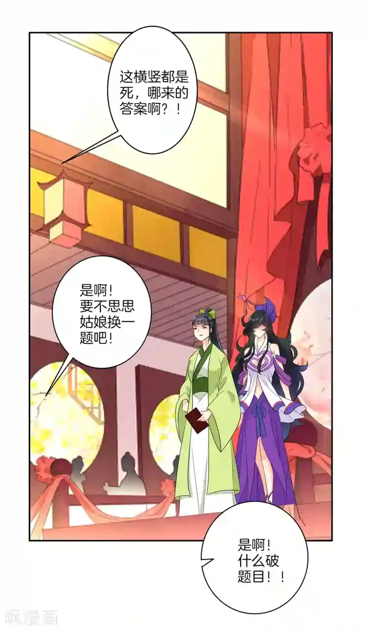 一等家丁第29话 妙哉妙哉