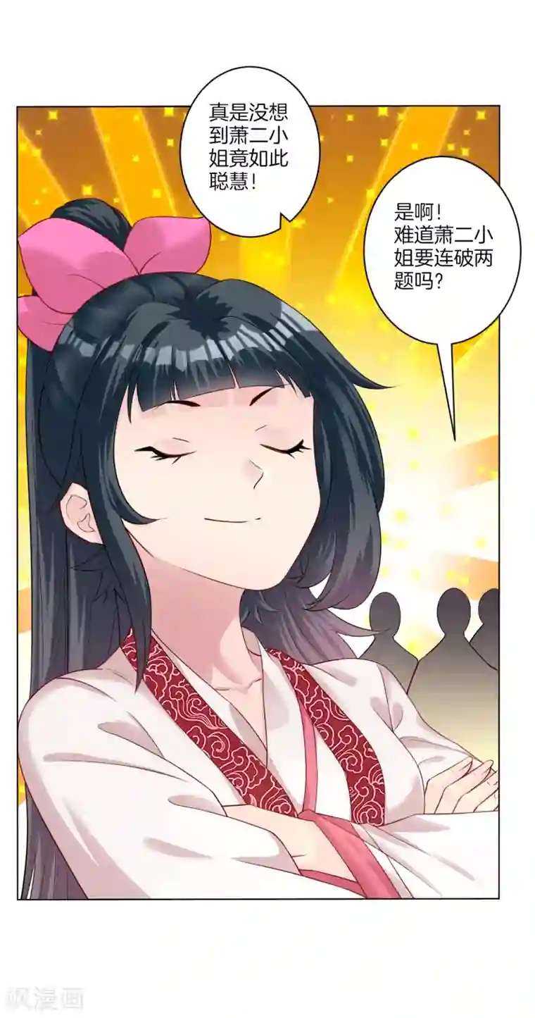 一等家丁第29话 妙哉妙哉