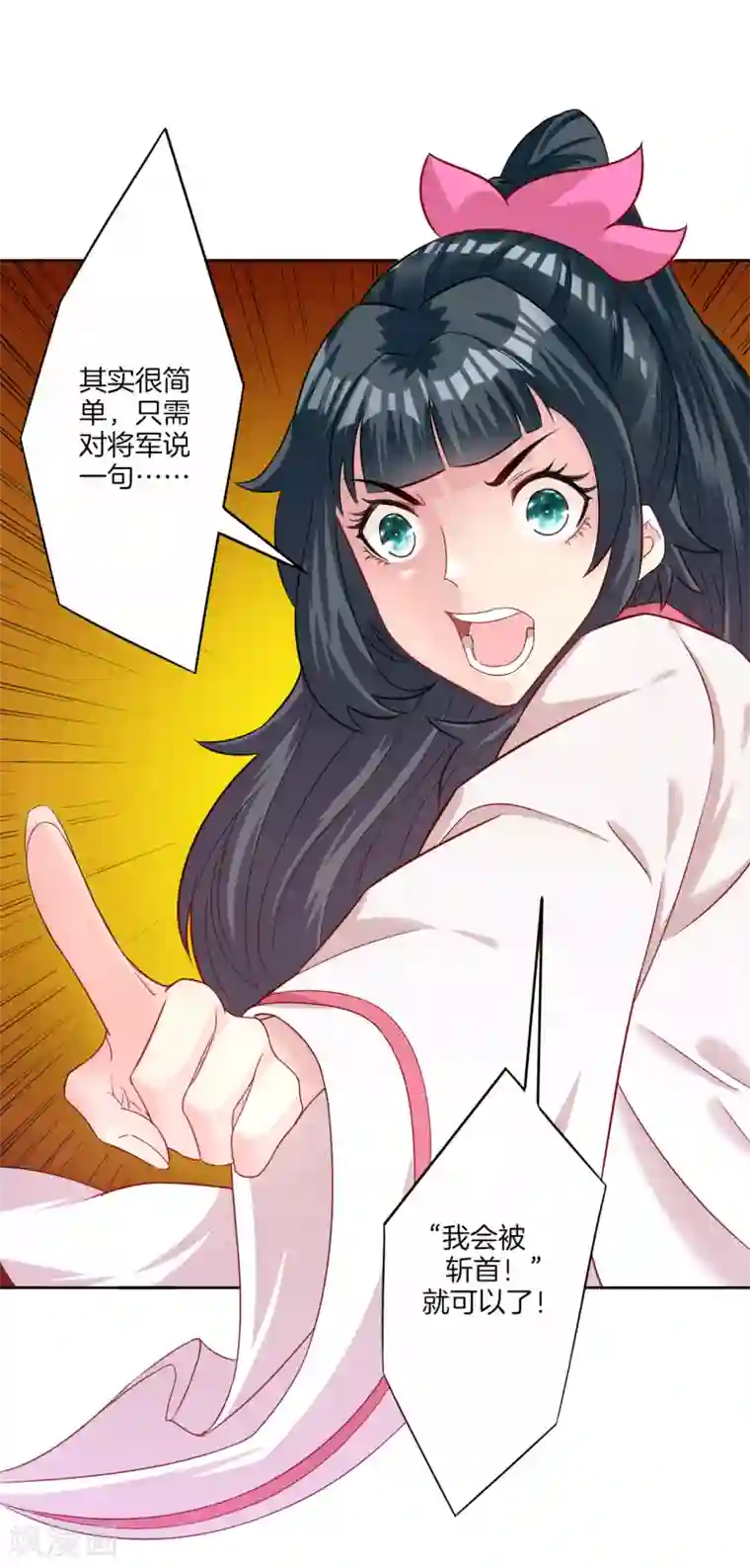 一等家丁第29话 妙哉妙哉