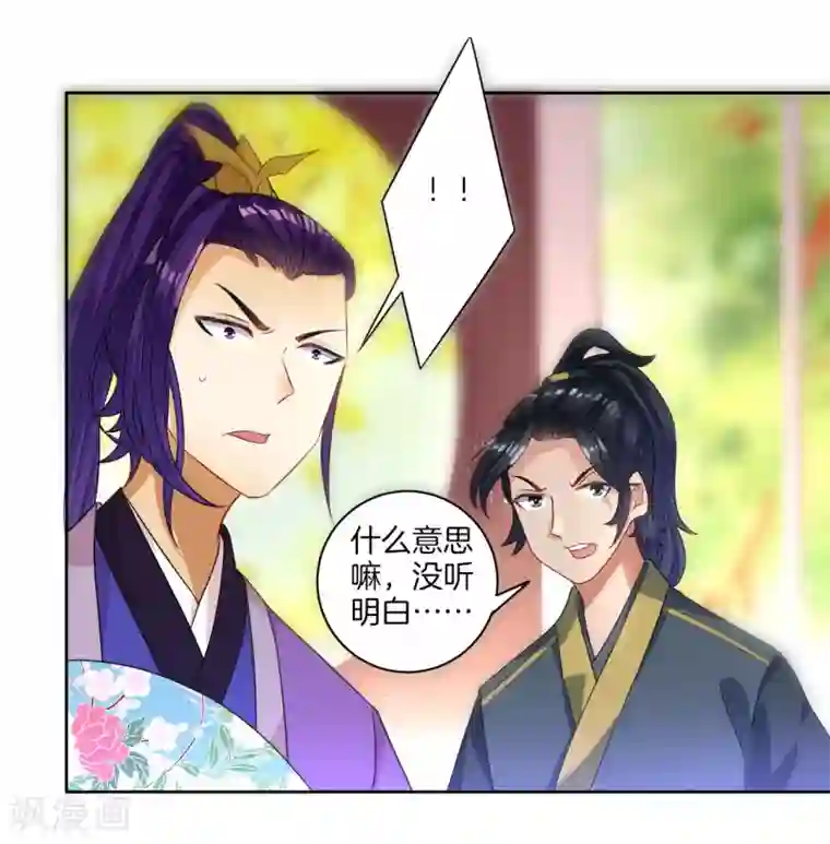 一等家丁第29话 妙哉妙哉