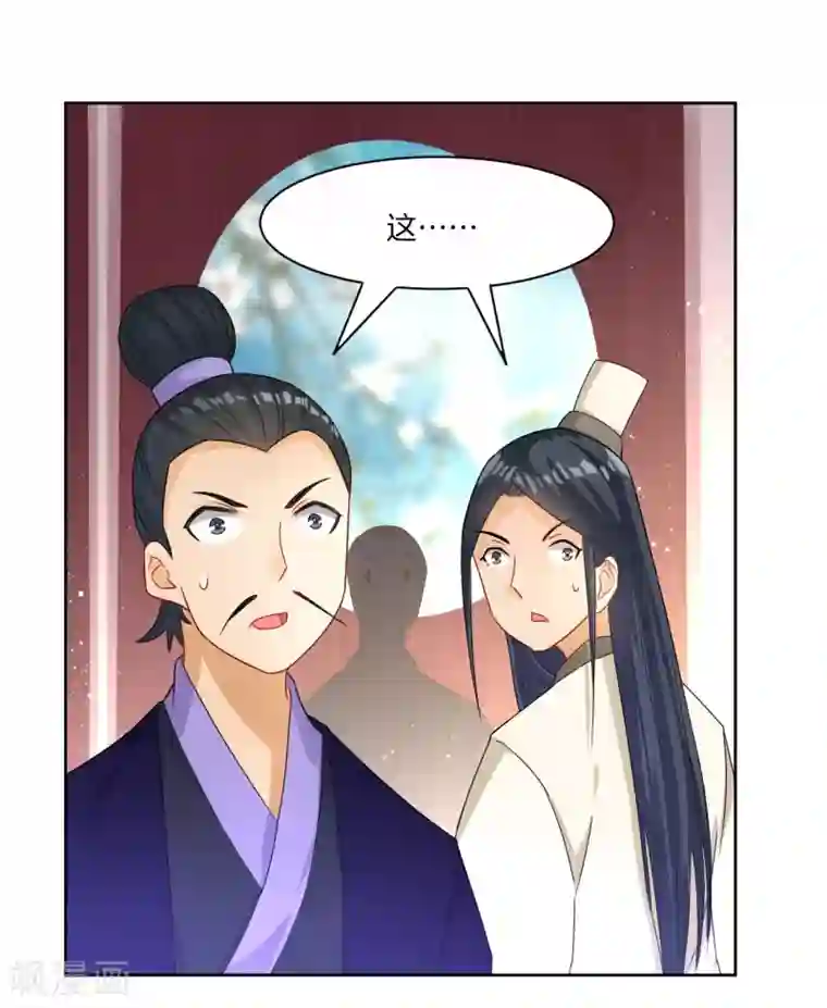 一等家丁第29话 妙哉妙哉