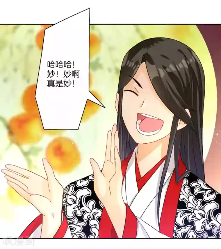 一等家丁第29话 妙哉妙哉