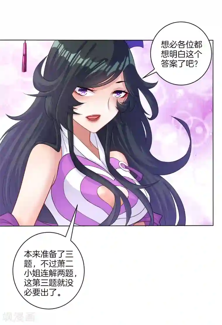 一等家丁第29话 妙哉妙哉