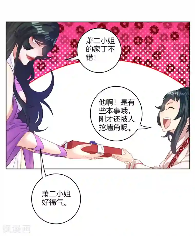 一等家丁第29话 妙哉妙哉