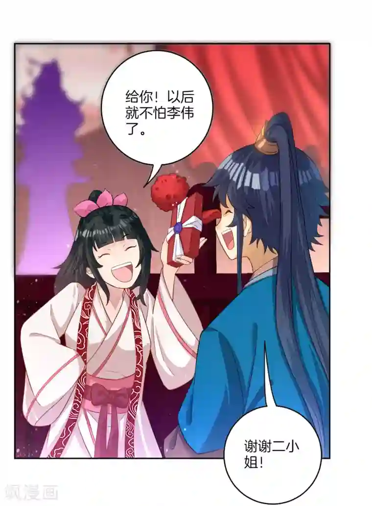 一等家丁第29话 妙哉妙哉