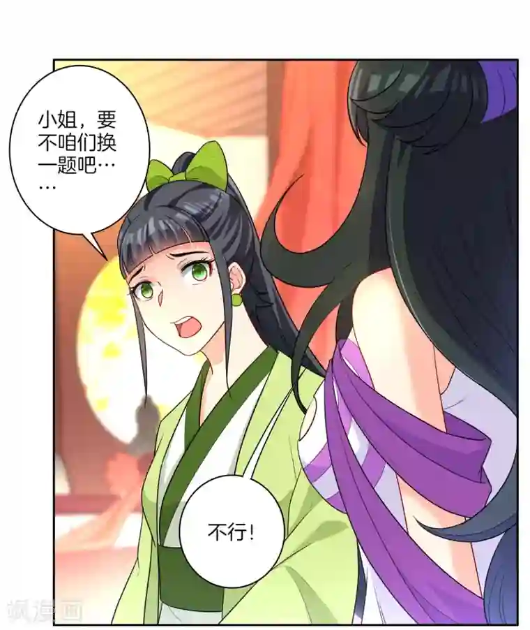 一等家丁第29话 妙哉妙哉