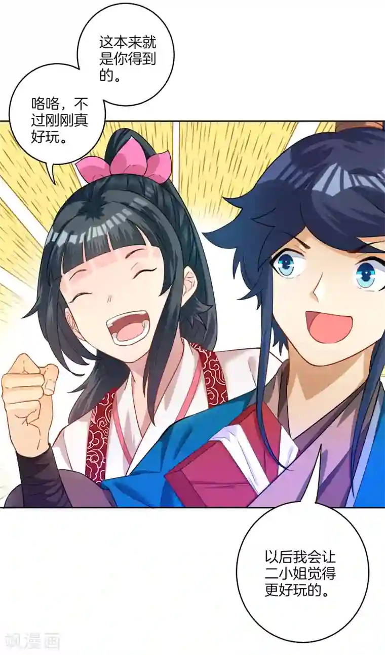 一等家丁第29话 妙哉妙哉