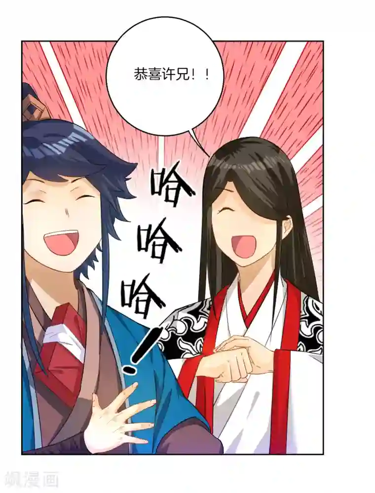 一等家丁第29话 妙哉妙哉