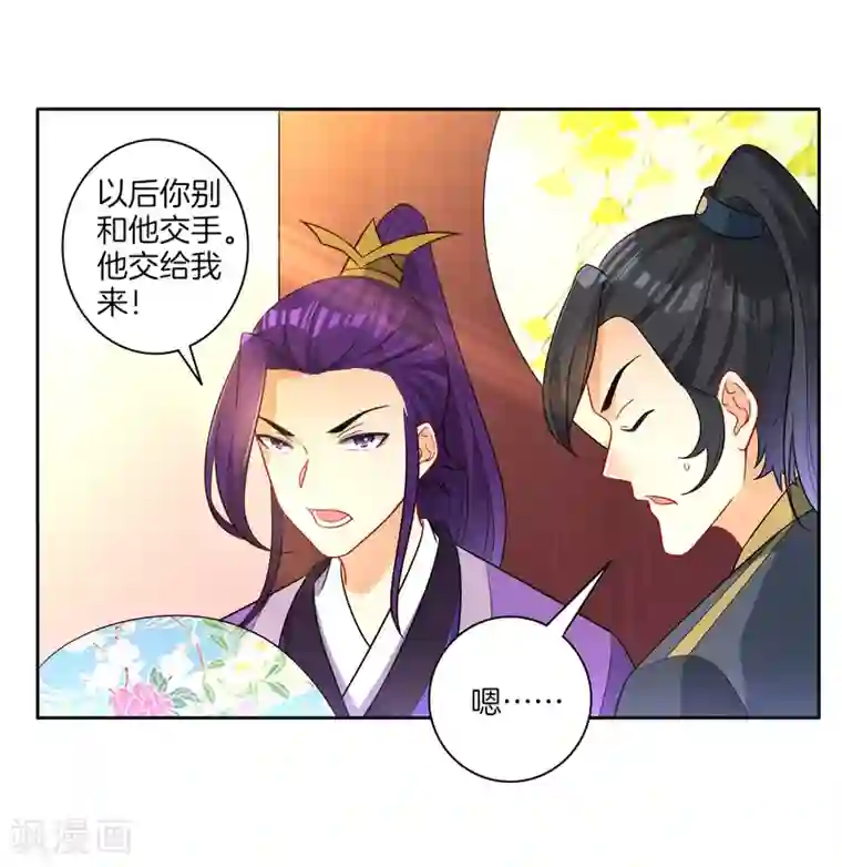 一等家丁第29话 妙哉妙哉