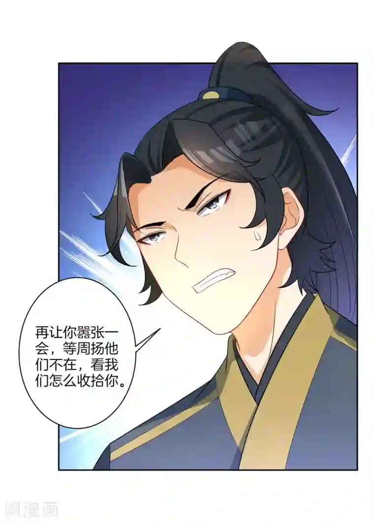 一等家丁第29话 妙哉妙哉