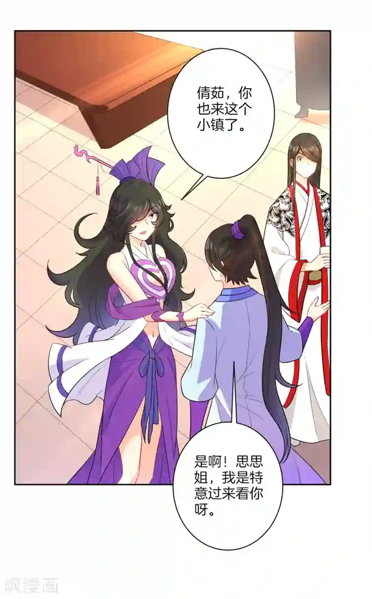 一等家丁第29话 妙哉妙哉