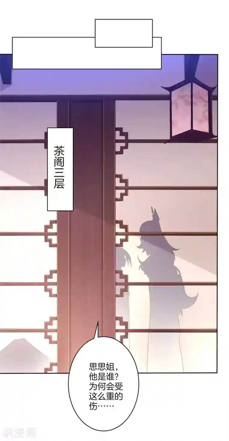 一等家丁第29话 妙哉妙哉