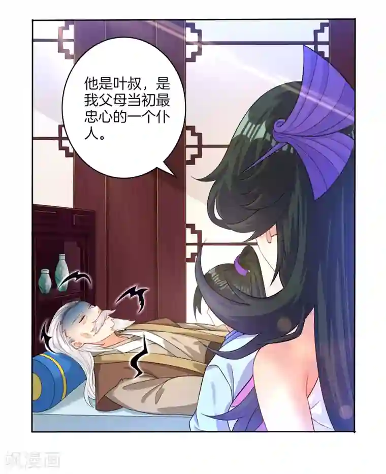 一等家丁第29话 妙哉妙哉