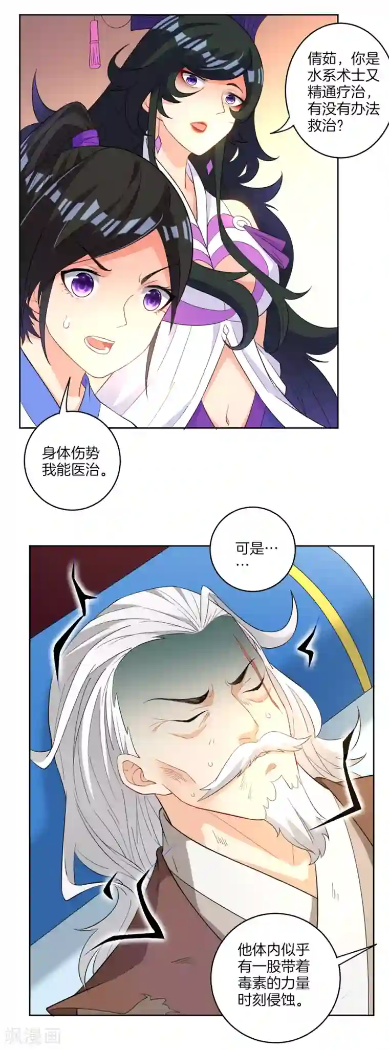 一等家丁第29话 妙哉妙哉