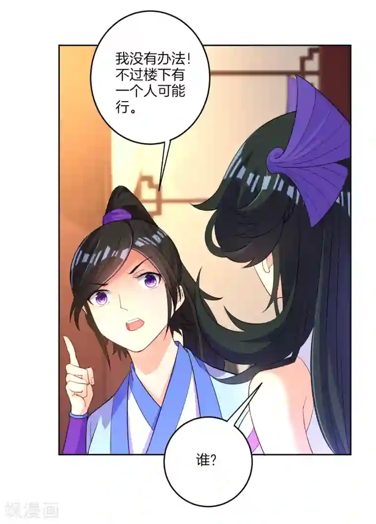 一等家丁第29话 妙哉妙哉