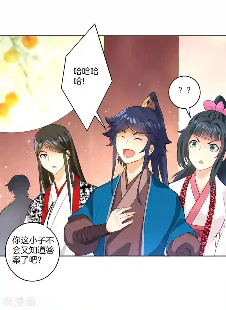 一等家丁第29话 妙哉妙哉