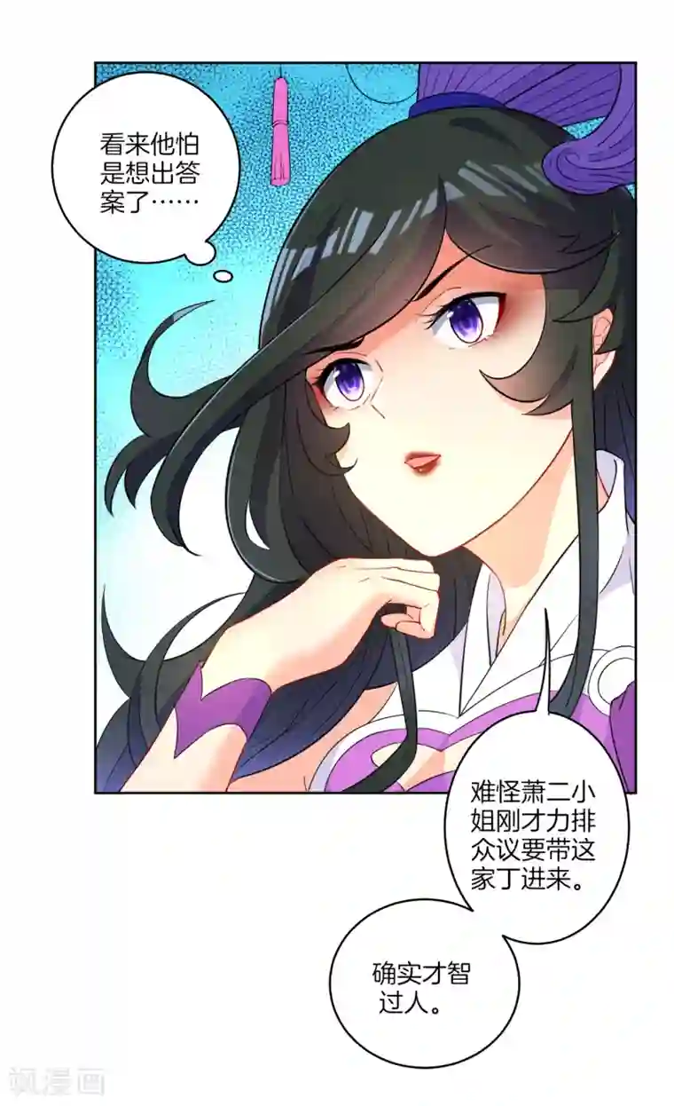 一等家丁第29话 妙哉妙哉