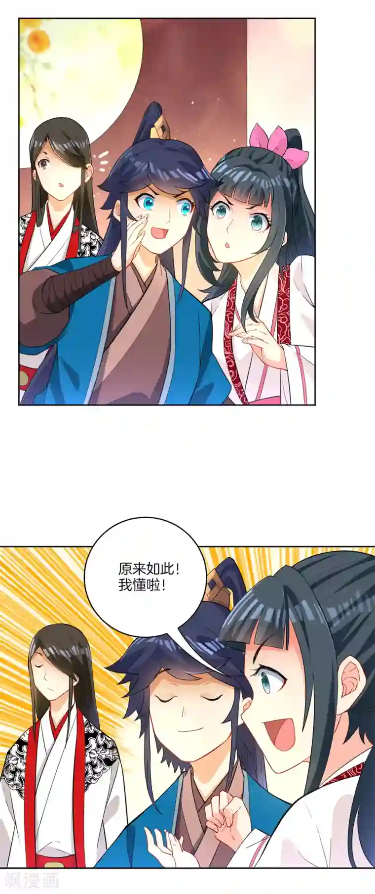 一等家丁第29话 妙哉妙哉