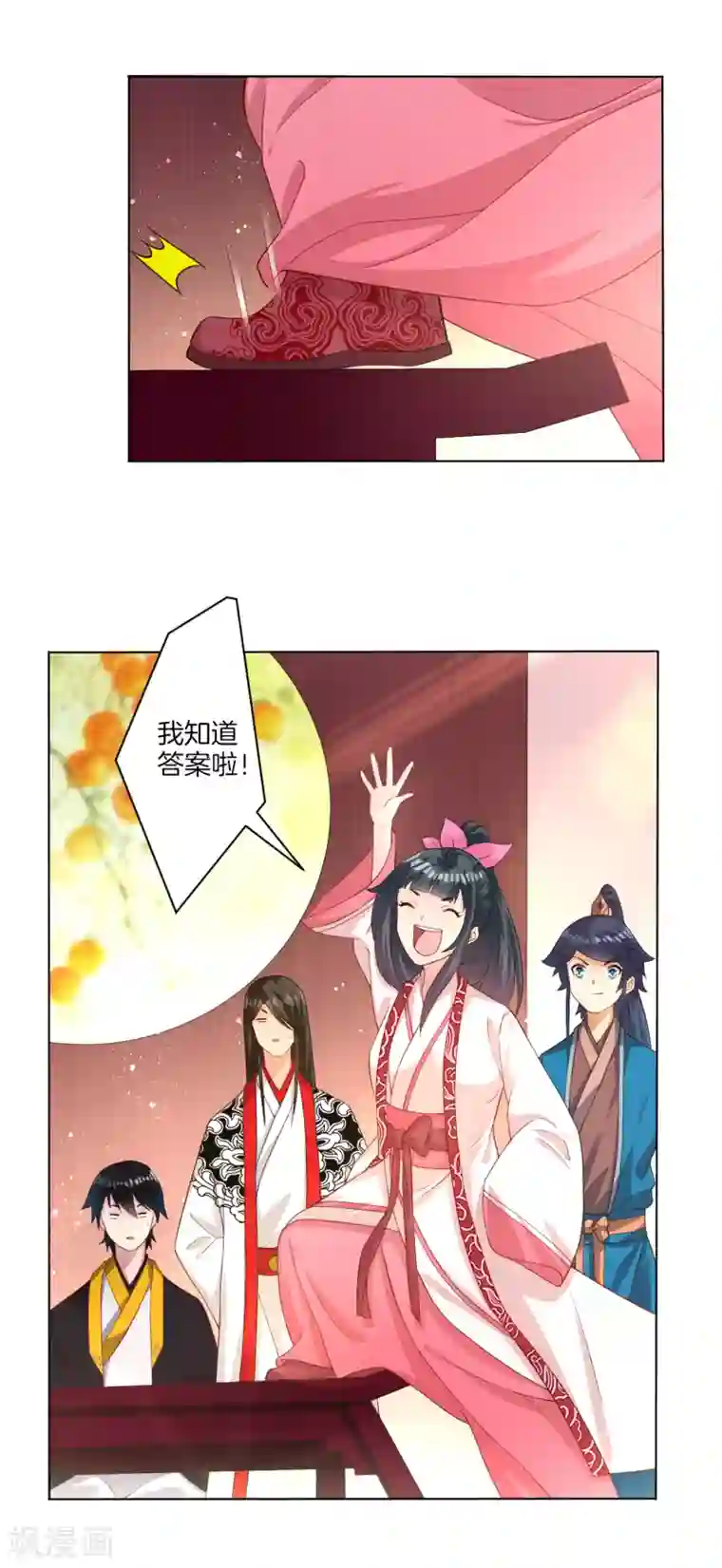 一等家丁第29话 妙哉妙哉