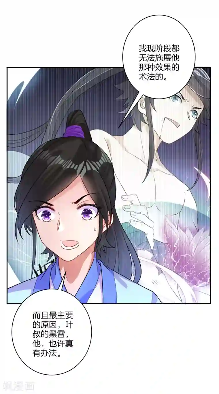 一等家丁第30话 叶思思的眼泪