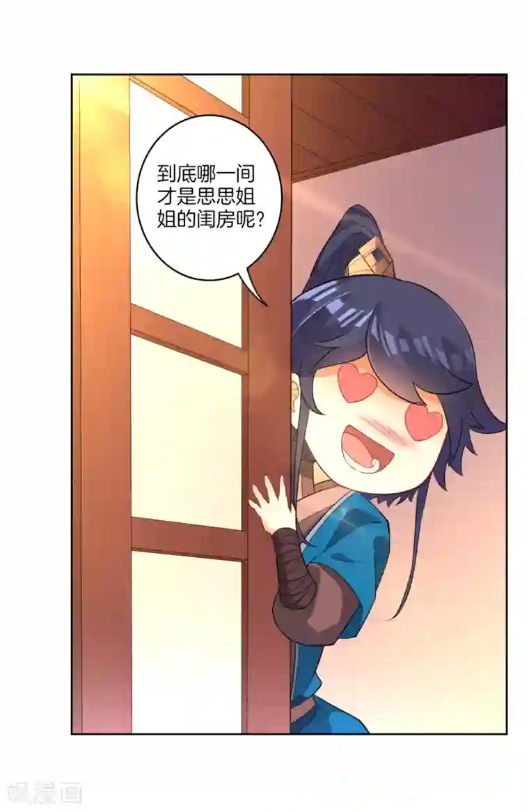 一等家丁第30话 叶思思的眼泪