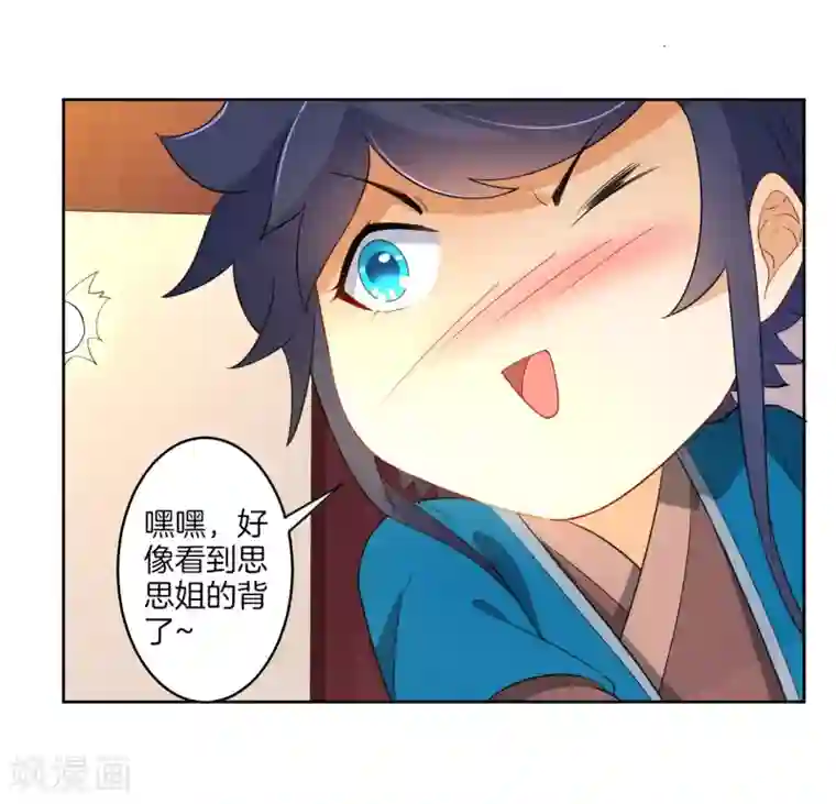 一等家丁第30话 叶思思的眼泪