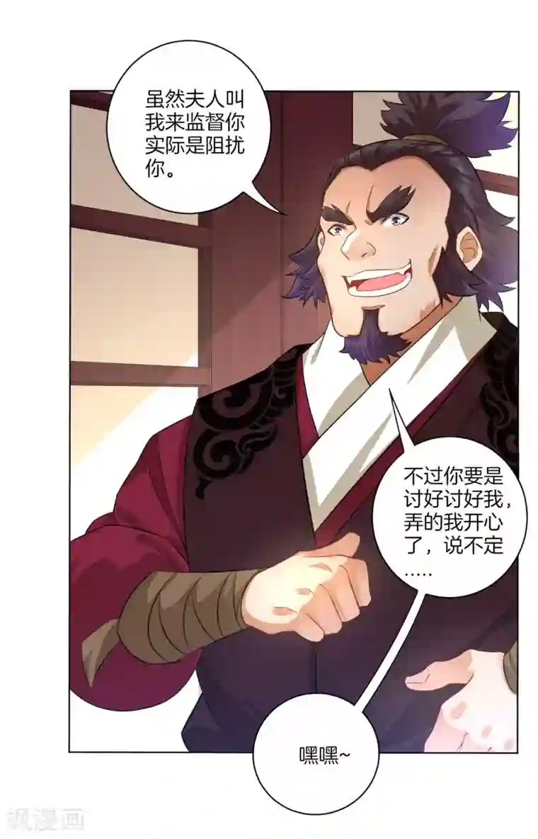 一等家丁第30话 叶思思的眼泪