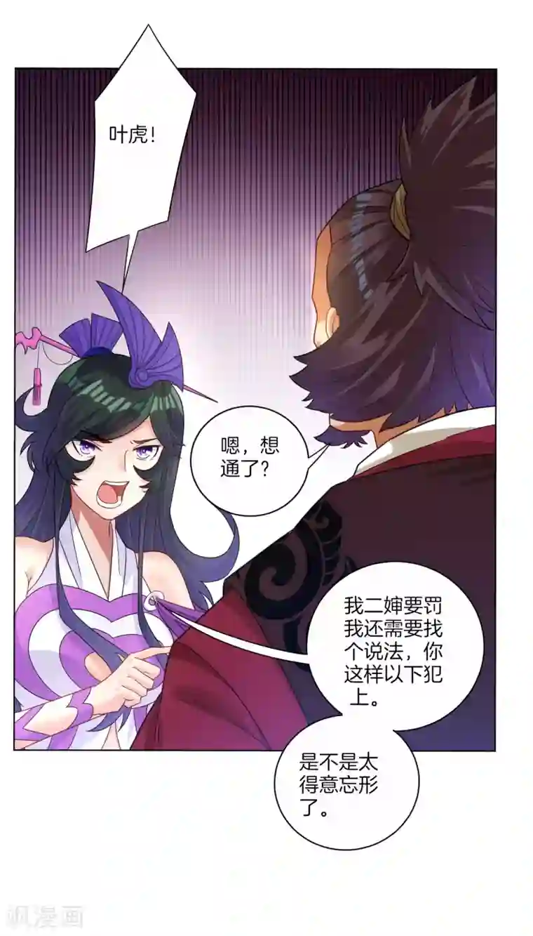 一等家丁第30话 叶思思的眼泪