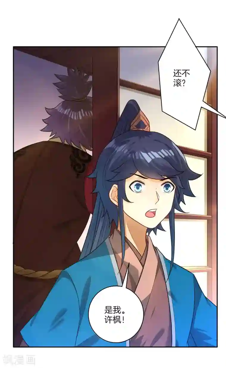 一等家丁第30话 叶思思的眼泪