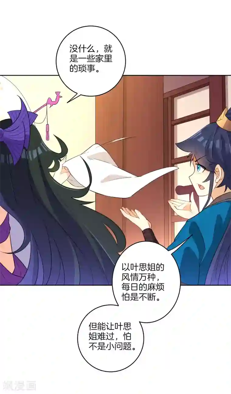 一等家丁第30话 叶思思的眼泪